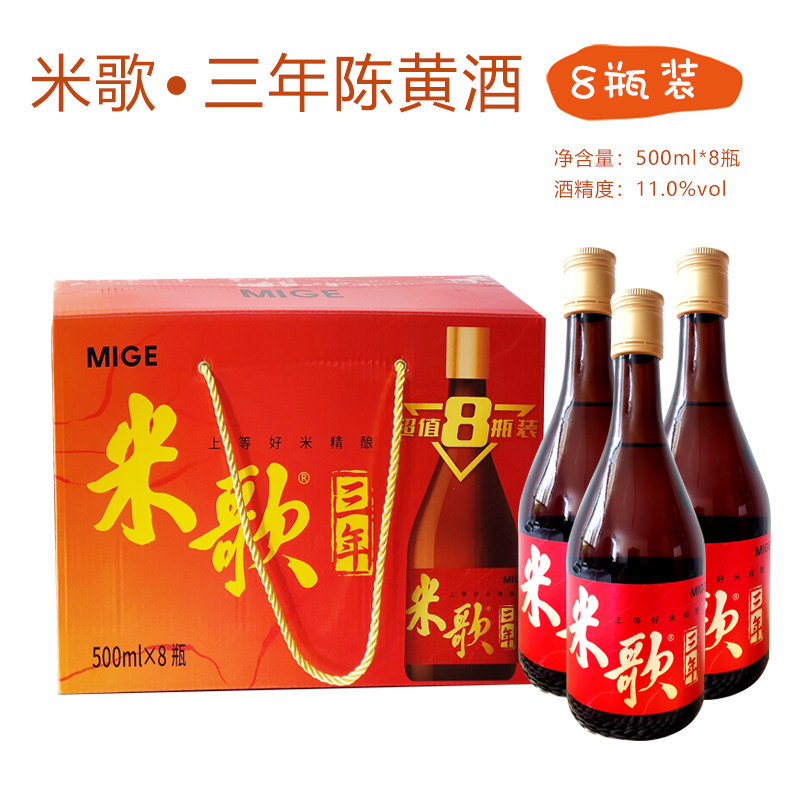 【酒香网】江苏启东米歌三年陈酿造黄酒11度500ml*8瓶礼盒实惠装