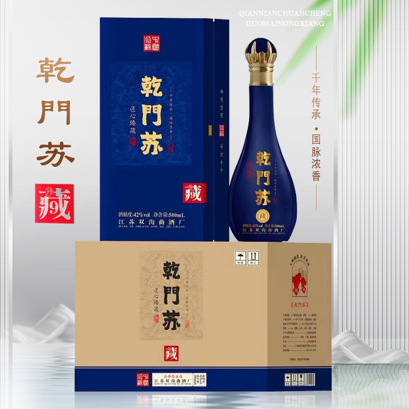 【酒香网】双沟曲酒乾門苏酒藏9高档大气送礼白酒礼盒42度500ml