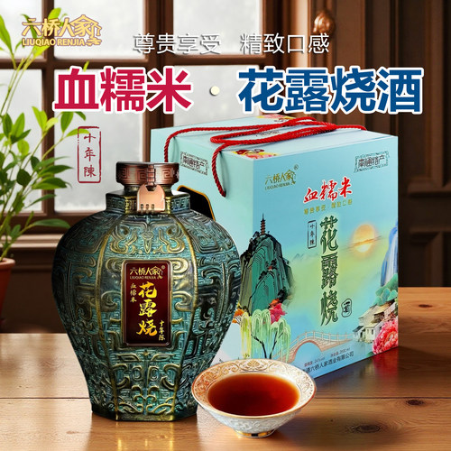 【酒香网】六桥人家血糯米花露烧南通特产2500ml箱装尊贵高档礼盒