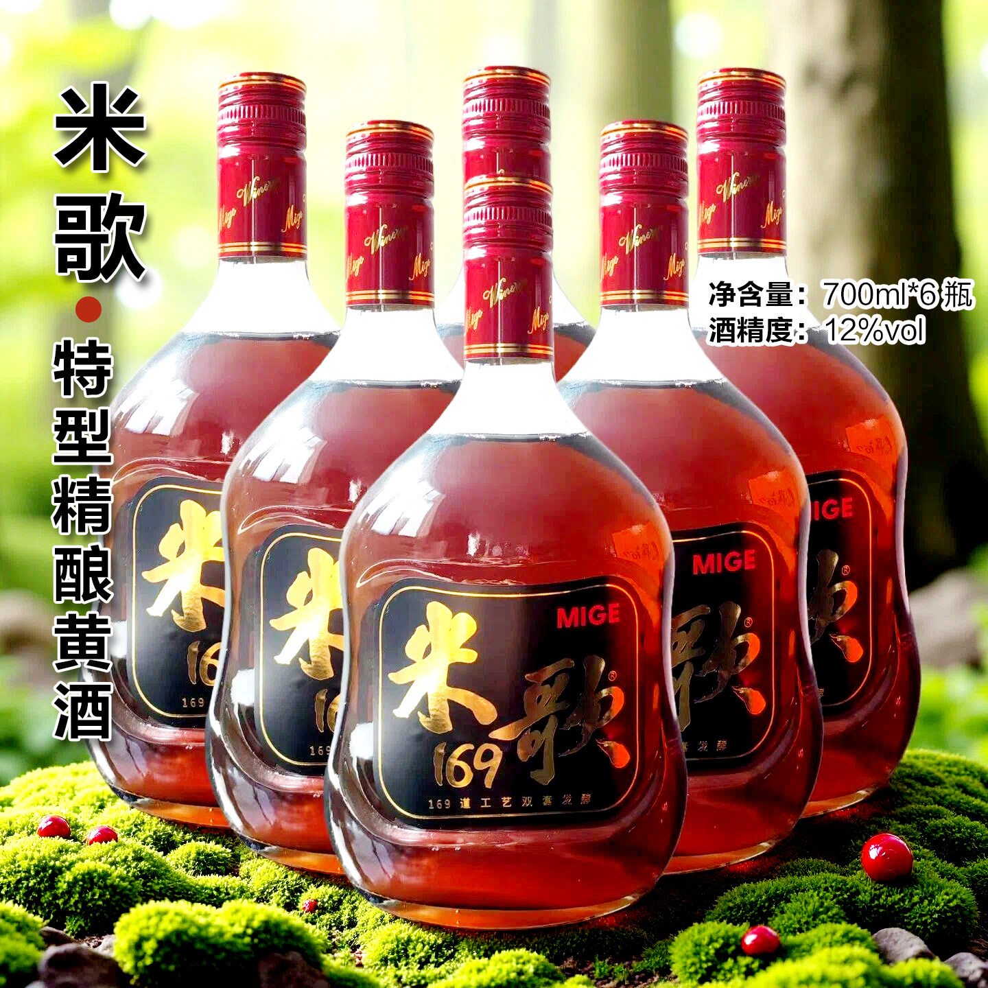 【体验馆】南通启东地方特产700ml半甜型12度米歌169精酿黄酒礼盒