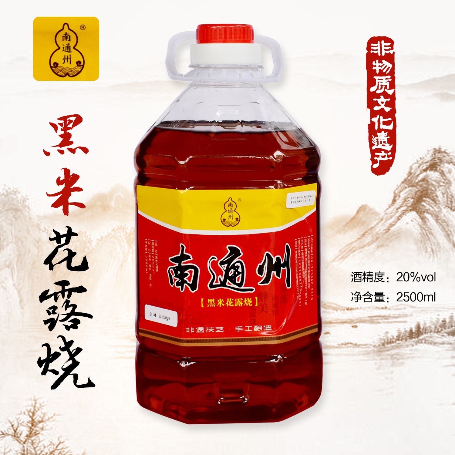【体验馆】南通州黑米花露烧黄酒特产非遗20度2.5L大瓶桶装
