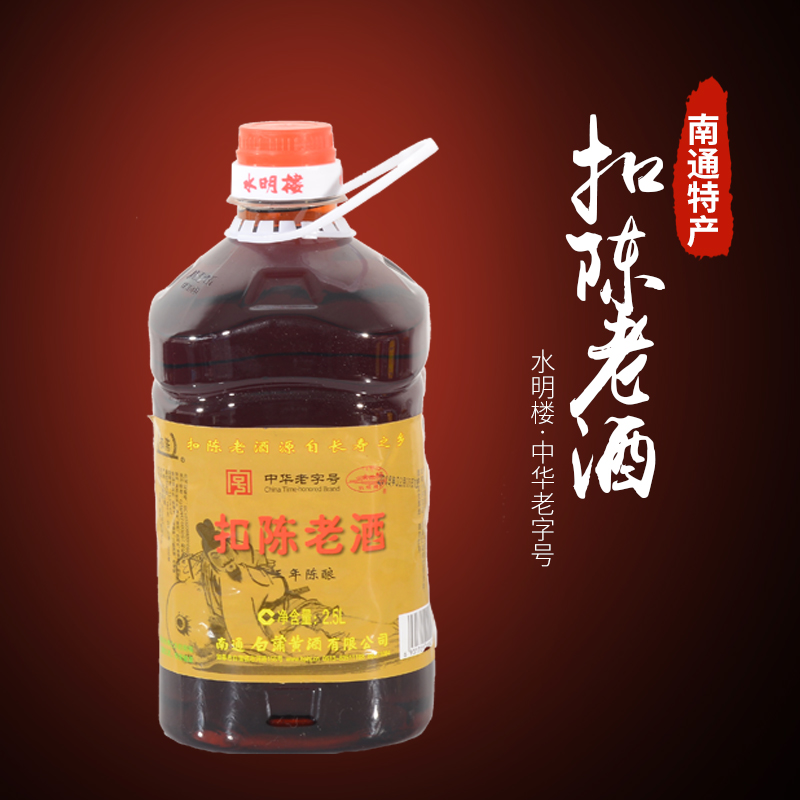 【南通酒香网】白蒲黄酒水明楼扣陈老酒三年陈如皋特产2.5L*1桶 酒类 传统黄酒 原图主图