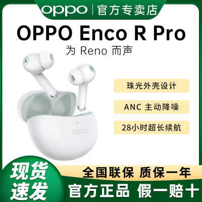 OPPOEncoRPro真无线蓝牙耳机