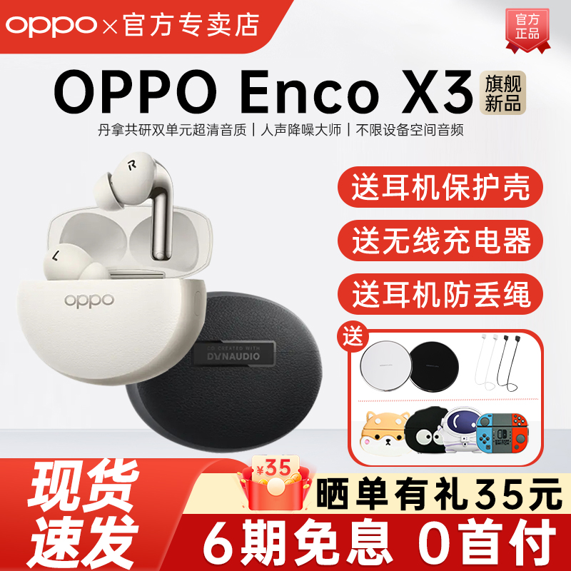 【3位好友已购买】OPPO新品耳机