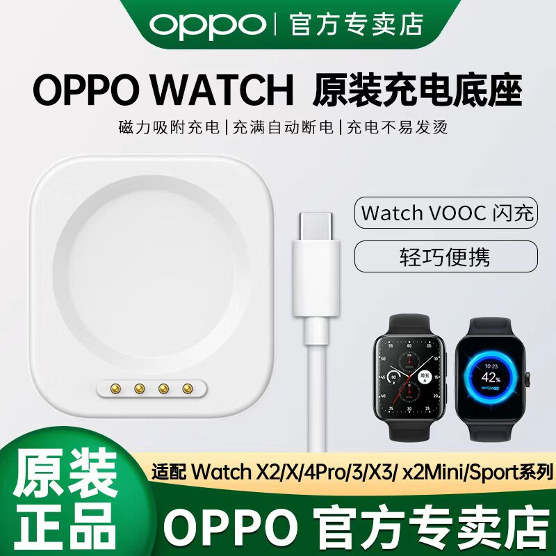 OPPO手表充电底座闪充oppowatch4pro 3 2手表oppowatchx2 Mini watchx原装充电器一加手表2oppo手表充电器