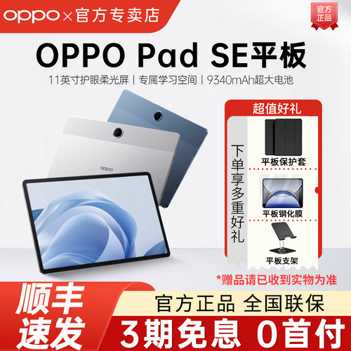 OPPOPadSE11英寸护眼平板电脑