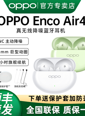 OPPO Enco Air4蓝牙耳机主动降噪oppoencoair4入耳式OPPO蓝牙耳机