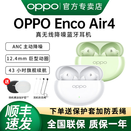 【12位好友已购买】OPPO蓝牙耳机