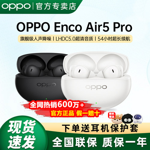 【全网热销600万+】OPPO蓝牙耳机