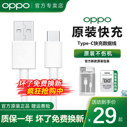 OPPO数据线原装闪充充电线适配oppoa11  a92s a93 R17 reno3/4/5/6/7/8/9 findx2/3原配手机OPPO原装充电线