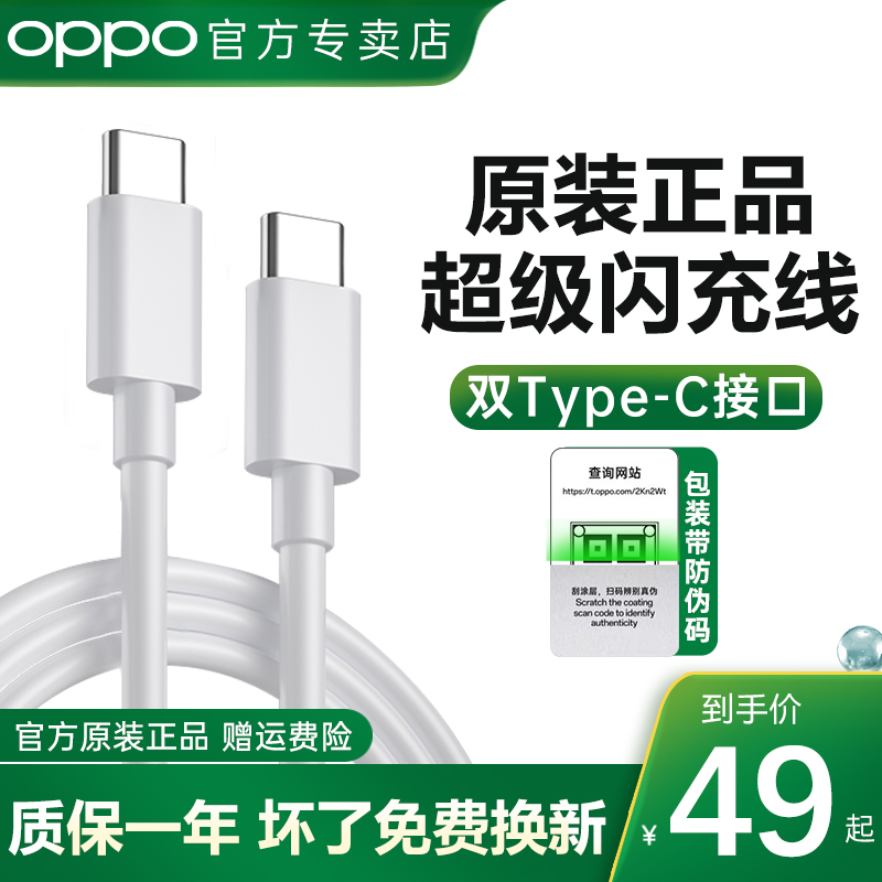 OPPO原装双Type-c接口闪充线
