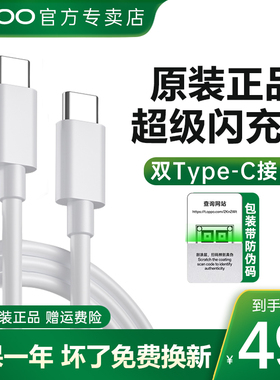 OPPO双Type-C数据线VOOC闪充pd快充双头typec公对公充电双typec65w/80w/100w数据线双头oppo原装闪充充电线