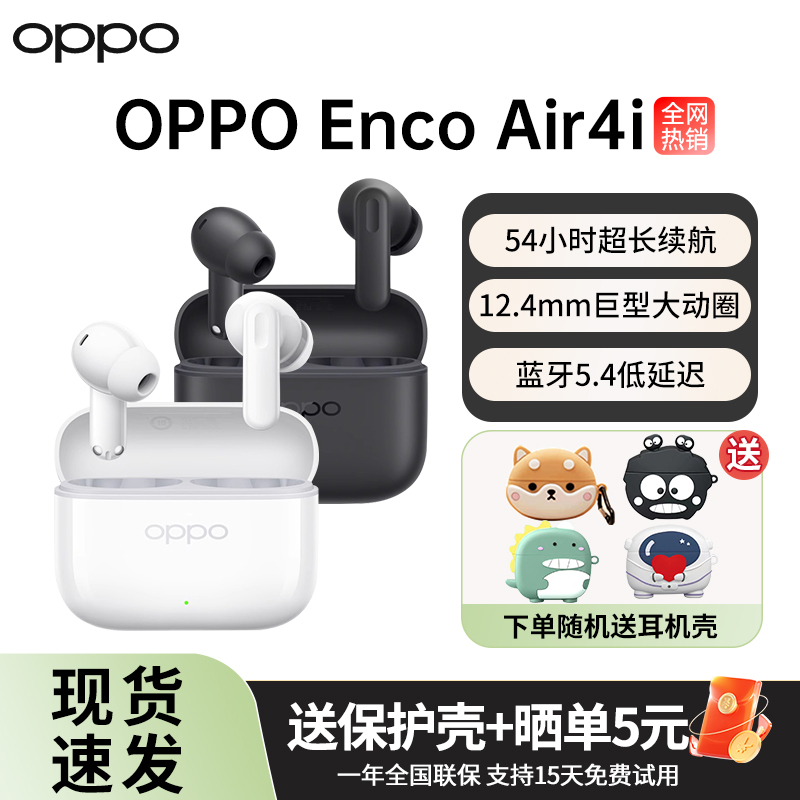 【6位好友已购买】OPPO蓝牙耳机