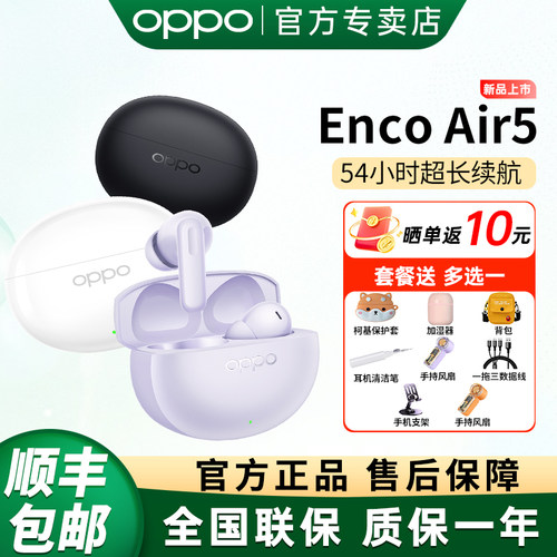 OPPOEncoAir5真无线蓝牙耳机