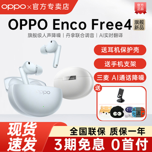 OPPO Enco Free4蓝牙耳机oppofree4主动降噪入耳式OPPO无线耳机