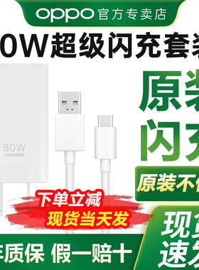 OPPO充电器原装闪充充电头OPPO 80W 67W原厂Reno10/11/12/13 reno14 FindN x5 findx3proFindx8手机充电头