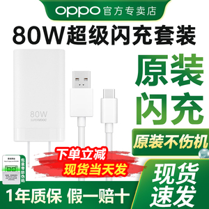OPPO充电器原装闪充充电头OPPO 80W 67W原厂Reno10/11/12/13 reno14 FindN x5 findx3proFindx8手机充电头