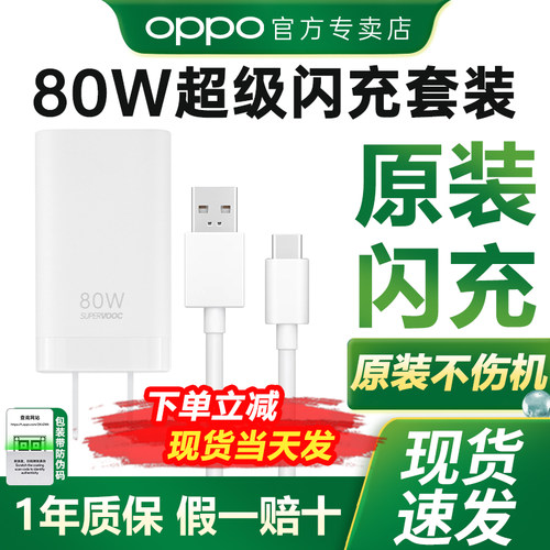 【坏了免费换新】OPPO闪充充电器