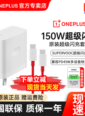一加150W超级闪充充电器套装适用一加 Ace 2 Pro ace2pro手机原装充电器套装150W充电线数据线一加充电头