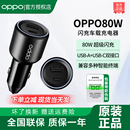 OPPO80W车载充手机车载充电器转换插头oppo超级闪充80W汽车电车手机车充适用 vivo小米华为车载充电器