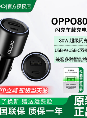OPPO80W车载充手机车载充电器转换插头oppo超级闪充80W汽车电车手机车充适用 vivo小米华为车载充电器