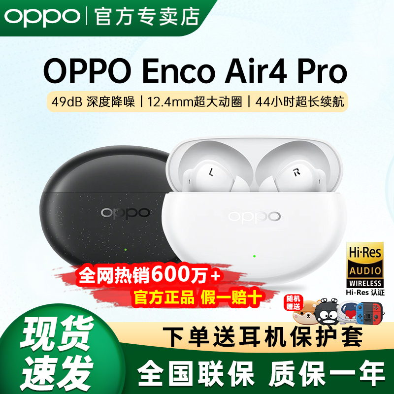【全网热销600万+】OPPO蓝牙耳机