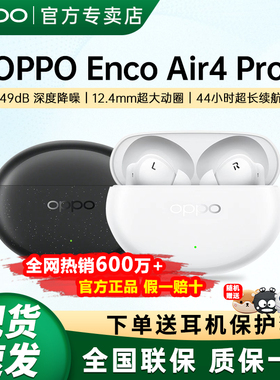 OPPO Enco Air4 Pro真无线运动耳机encoair4pro降噪oppo蓝牙耳机