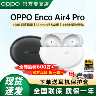 Pro真无线运动耳机encoair4pro降噪oppo蓝牙耳机 Air4 OPPO Enco