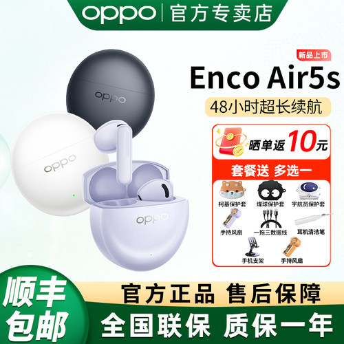 OPPOEncoAir5s无线蓝牙耳机