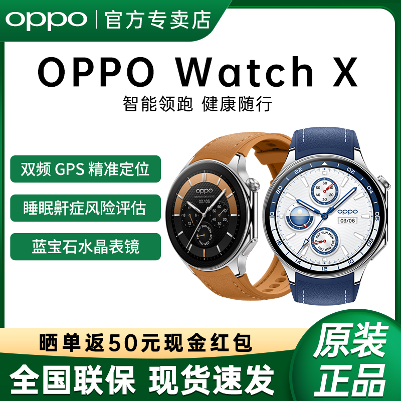 OPPO Watch X全智能手表新品上市esim独立通信专业运动手表健康连续心率