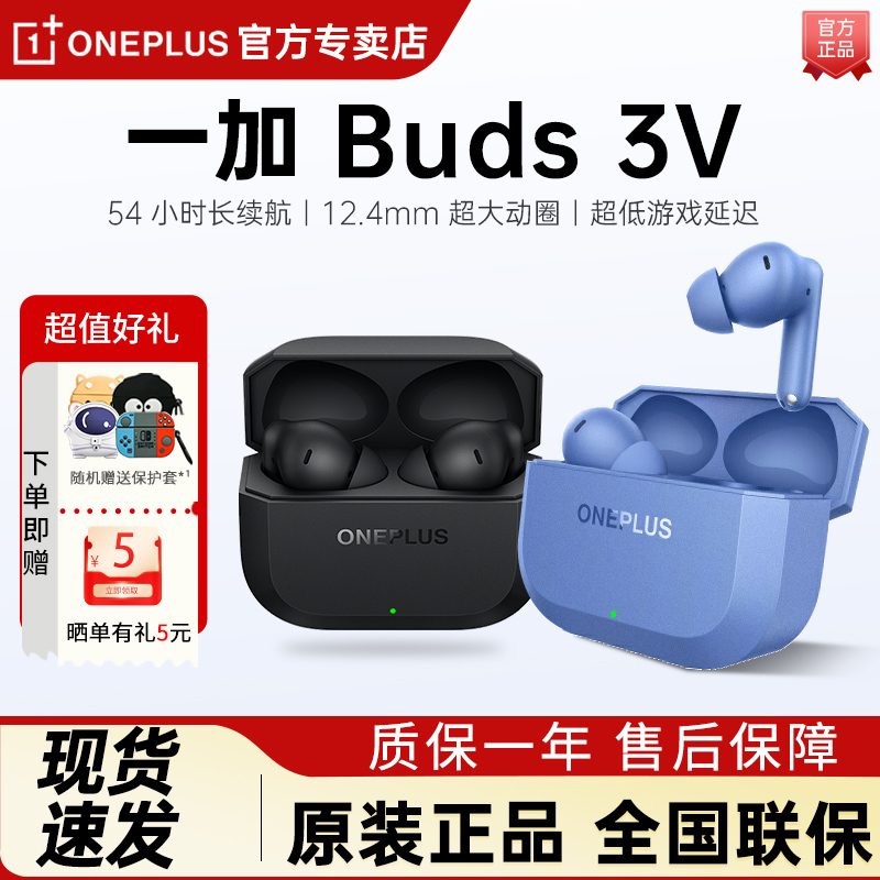 一加Buds3V无线蓝牙耳机入耳式