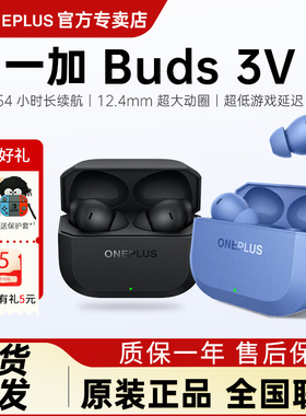 一加Buds3V无线蓝牙耳机入耳式低延迟超长续航buds3v新品一加耳机
