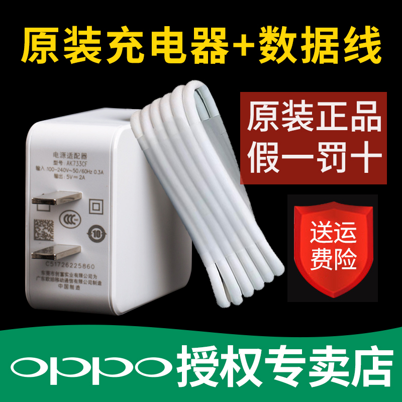 OPPO³äµçÆ÷Í·Ô×°ÕýÆ·oppoa59s a59 a57ÔÅä¿ì³äa37 a33 a7xÔ³§oppoa77 a3 a5 a73ÊÖ»úa1 a83°²×¿¿ì³äͷͨÓÃ