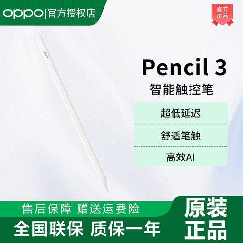 OPPOPencil3手写笔触控笔