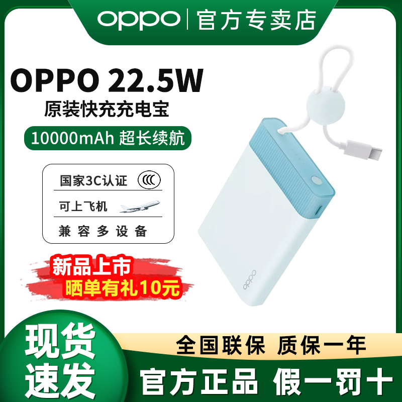 【国家3C认证】OPPO充电宝