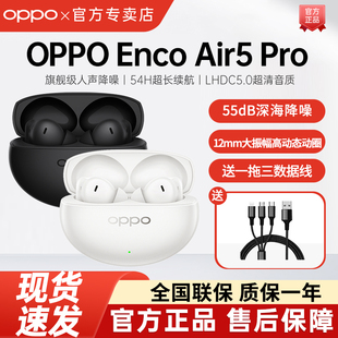 OPPO Enco Air5Pro真无线耳机encoair5pro入耳式耳机主动降噪耳机