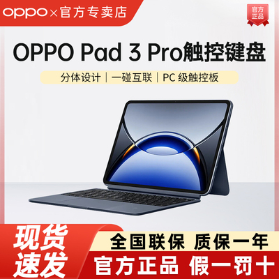 【原装正品】OPPO平板智能键盘