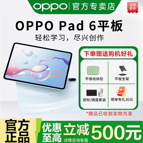 OPPOPad6平板电脑原装正品