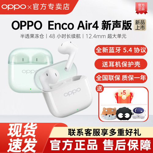 【全网热销900万+】OPPO蓝牙耳机