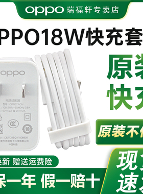 OPPO原装充电器18W快充A92s A52 A72 A93S A11s A32 A93手机充电器原配9V2A typec原装充电头快速OPPO充电器
