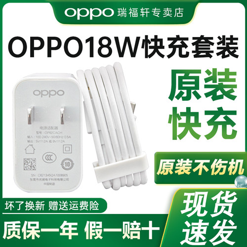 oppo原装原厂18w快充充电器oppo
