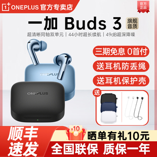 一加Buds 3超長續(xù)航降噪一加藍牙耳機 Buds 3真無線藍牙耳機入耳式