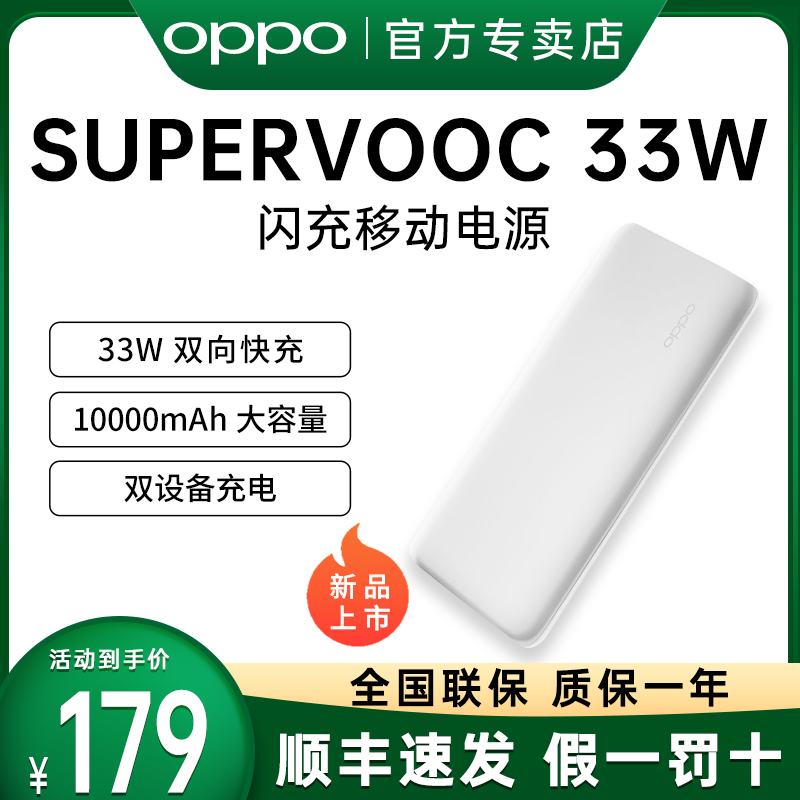 OPPO 33W闪充移动电源10000毫安oppo充电宝oppo33w充电器大容量闪充便携移动电源适用于OPPO小米华为一加手机-封面