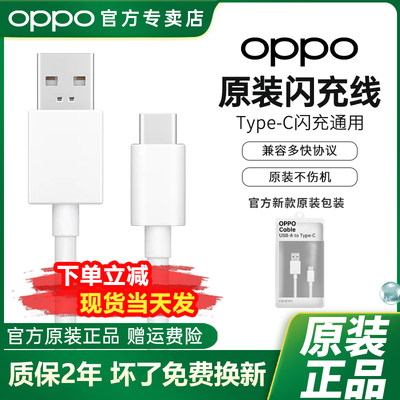 【坏了换新】OPPO原装闪充数据线