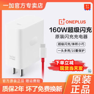 一加/OnePlus 原装160W超级闪充充电器套装一加ace2/一加acePro/GTNeo5快充150W充电头一加12 11原装充电器