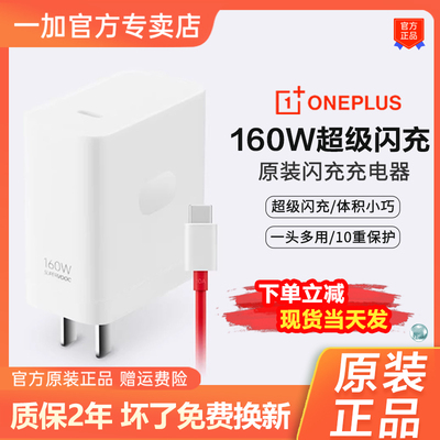 一加160W超级闪充充电器套装