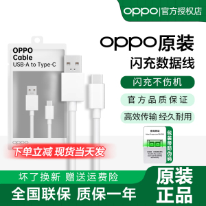 OPPO闪充数据线原装正品1.5米Reno10/9/8/7/6/5/4/Find X8/X5/x6/x3/K9/K10K13手机快充充电线OPPO原装充电线
