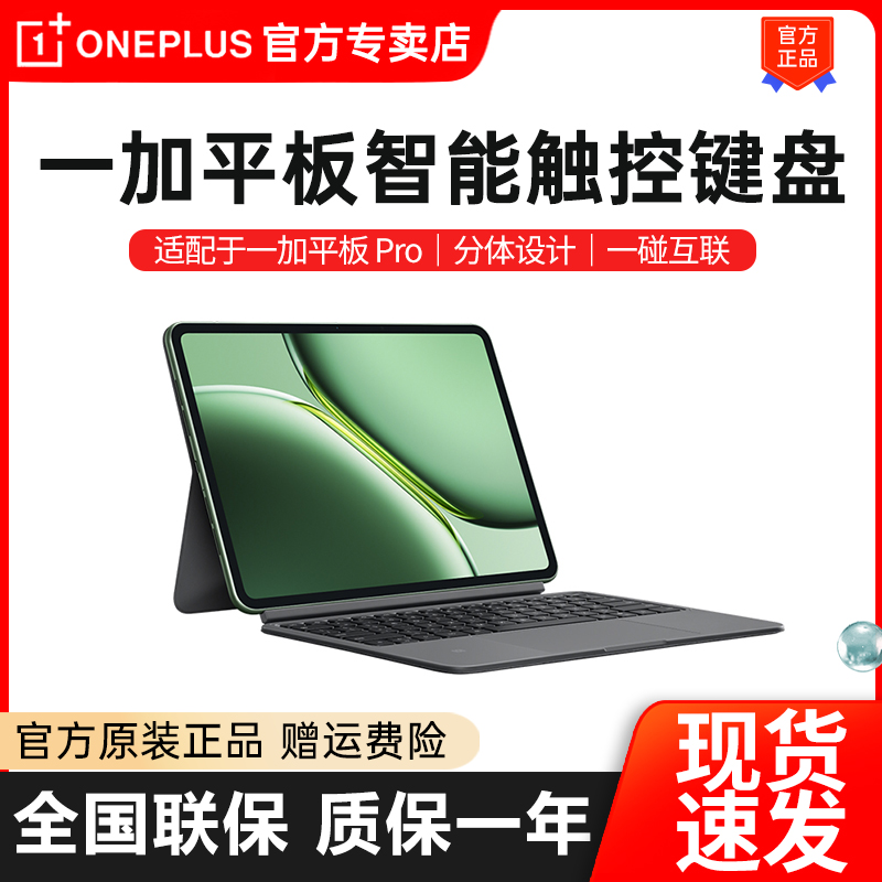 一加平板Pro智能触控键盘