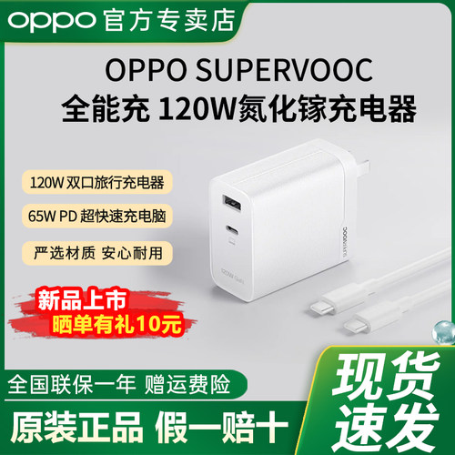 OPPO全能充120W氮化镓充电器