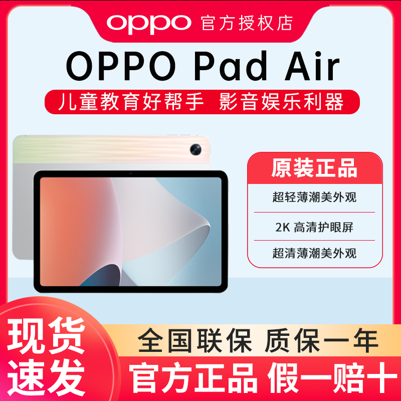 OPPO Pad Air平板电脑网课学习娱乐办公绘画游戏oppopad平板电脑骁龙旗舰处理器oppopadair电脑OPPO平板电脑 平板电脑/MID 平板电脑/MID 原图主图